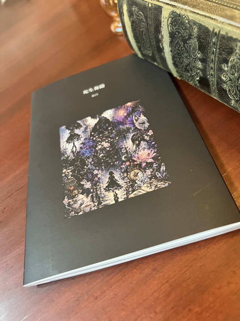 短文集『死生舞踏』(オリジナル短文+AI生成画像)