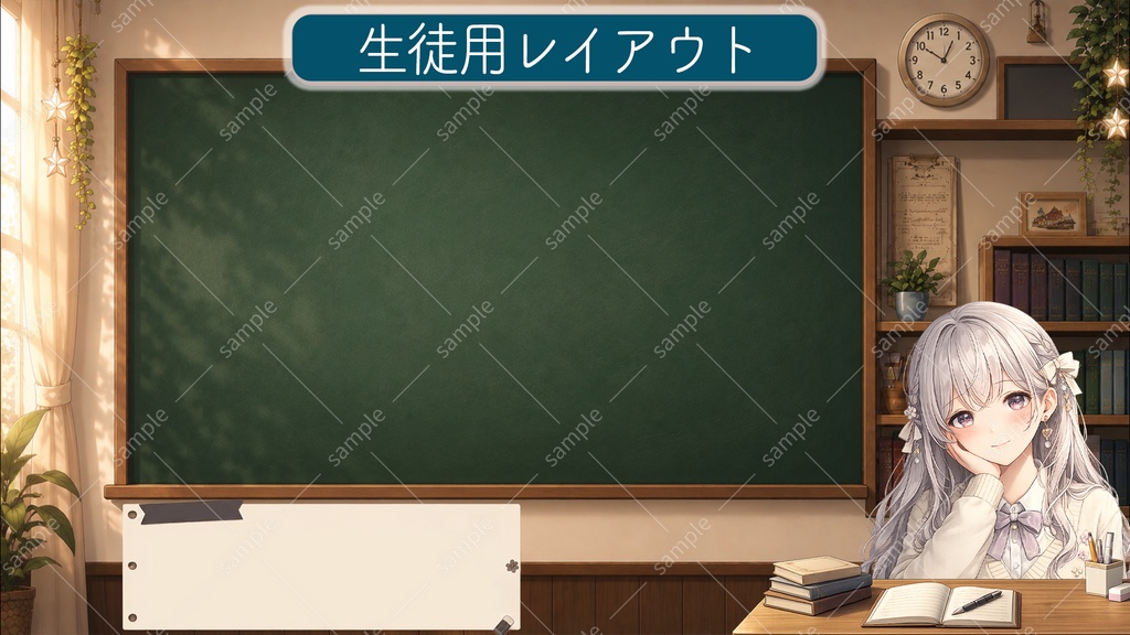 【Vtuber/配信素材】教室セット(授業/教育系コラボ/ゲーム実況)