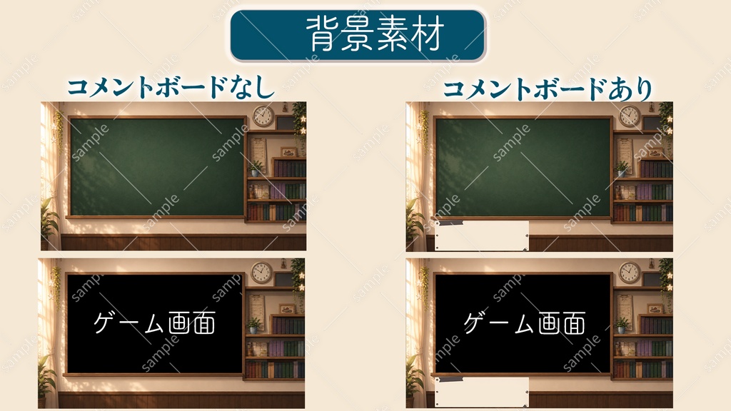 【Vtuber/配信素材】教室セット(授業/教育系コラボ/ゲーム実況)