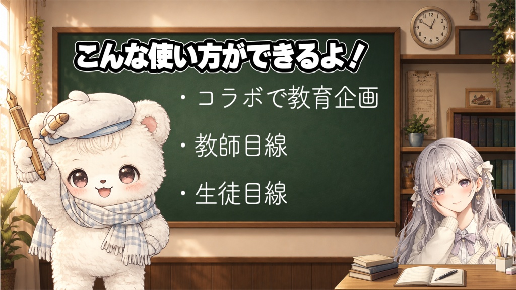 【Vtuber/配信素材】教室セット(授業/教育系コラボ/ゲーム実況)