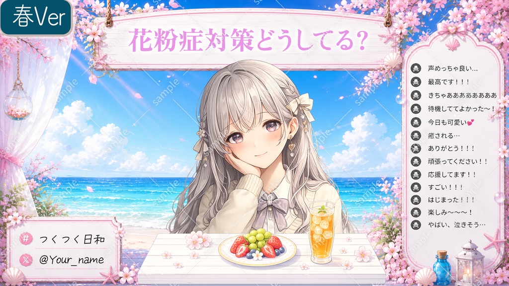 【Vtuber/配信素材】海辺で雑談セットver春夏秋冬
