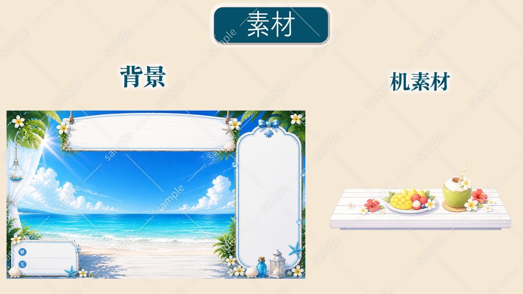 【Vtuber/配信素材】海辺で雑談セットver春夏秋冬