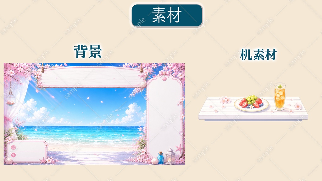 【Vtuber/配信素材】海辺で雑談セットver春夏秋冬