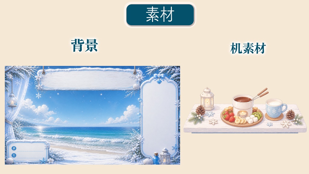 【Vtuber/配信素材】海辺で雑談セットver春夏秋冬