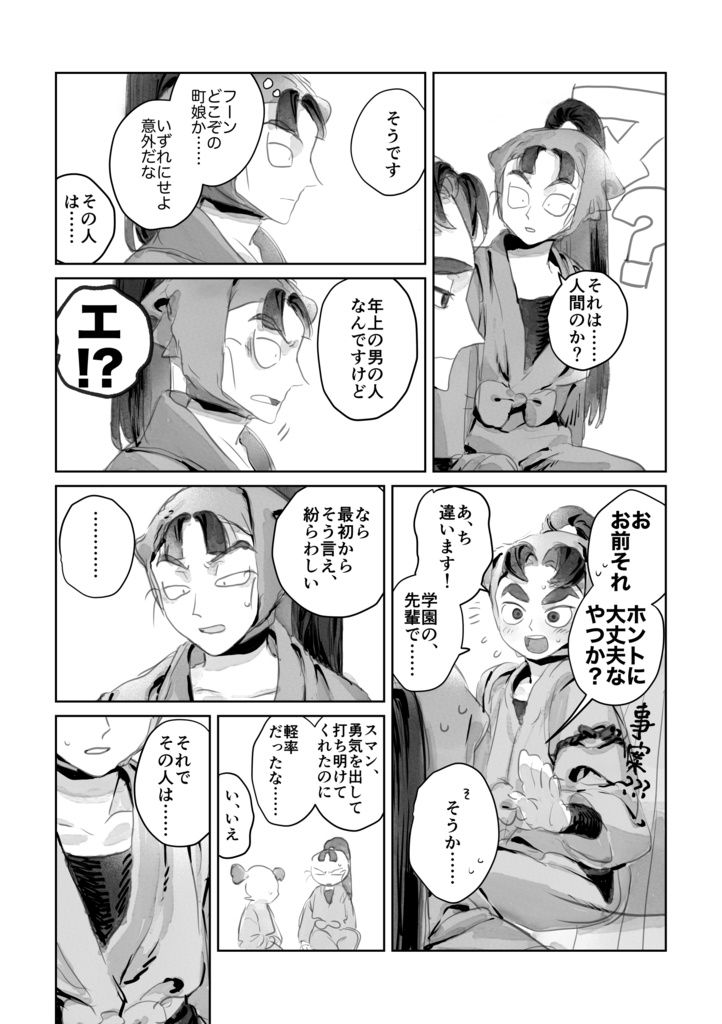 アトモスフィア・好きだから 一緒にいたいから