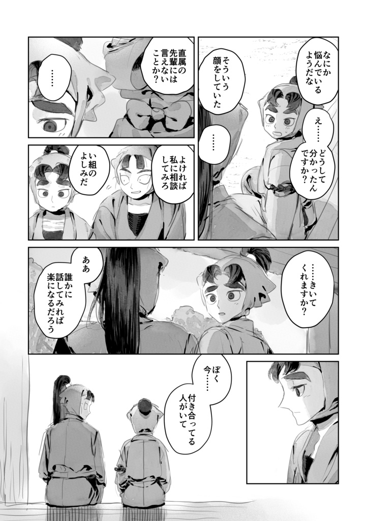 アトモスフィア・好きだから 一緒にいたいから