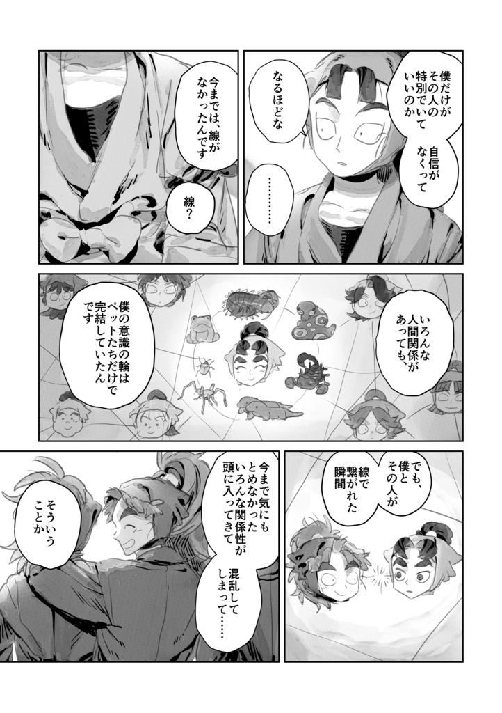 アトモスフィア・好きだから 一緒にいたいから