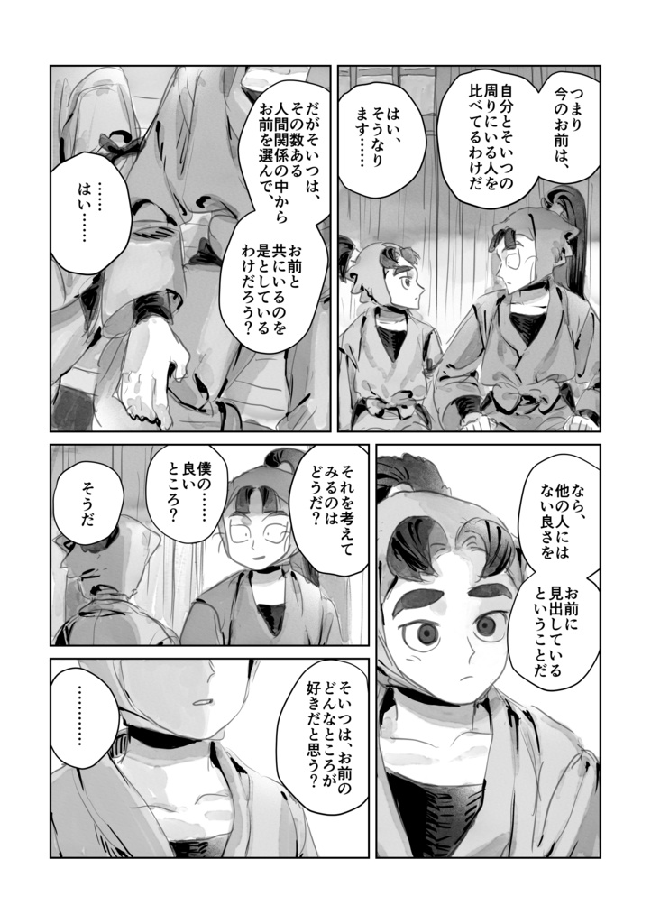 アトモスフィア・好きだから 一緒にいたいから