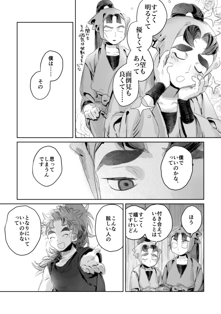 アトモスフィア・好きだから 一緒にいたいから