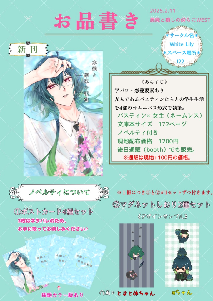 水鏡と泡沫の記憶