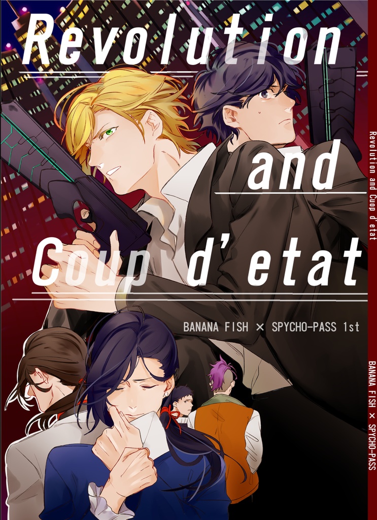 Revolution and Coup d'etat　1巻