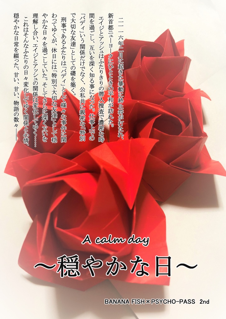A calm day ～穏やかな日～　2巻