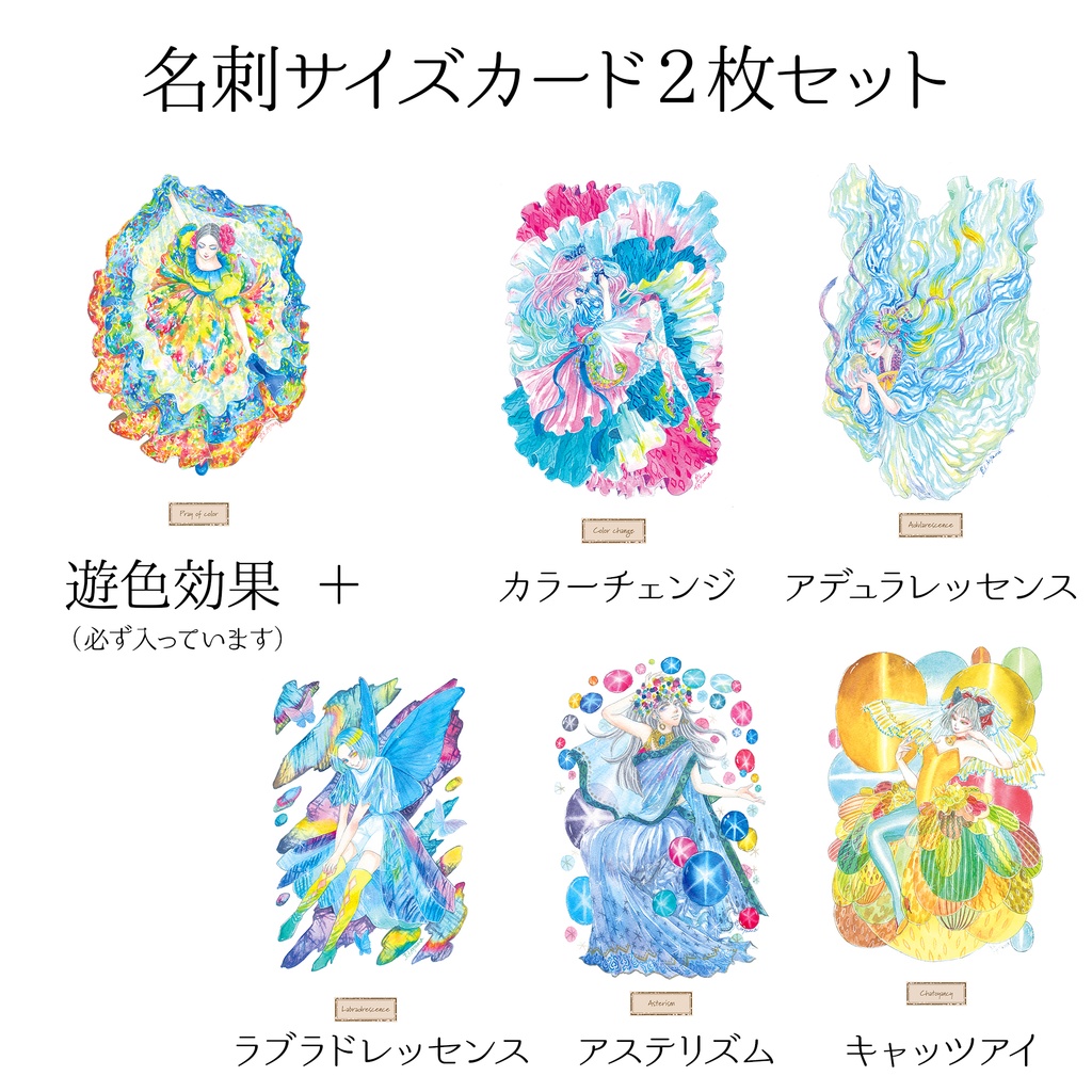 名刺サイズカード2枚セット(光学効果)