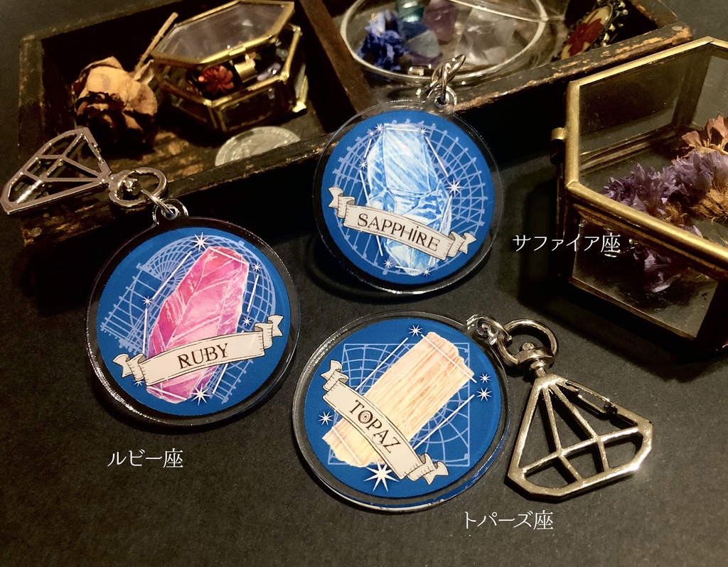 鉱物星座アクリルキーホルダー