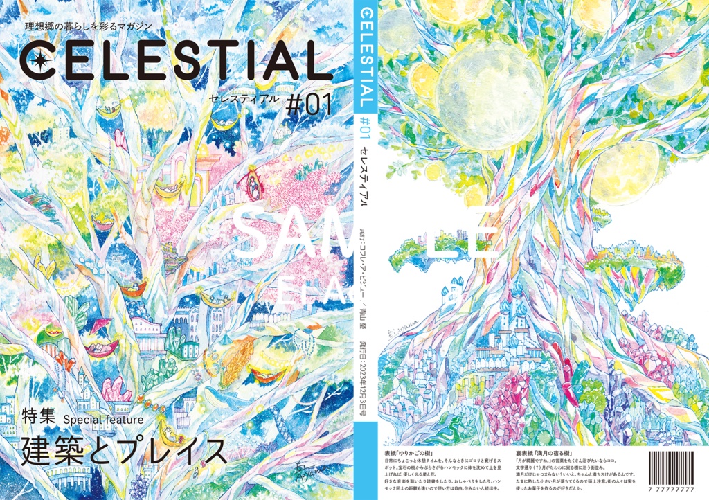 マガジン風イラスト集「CELESTIAL#01」