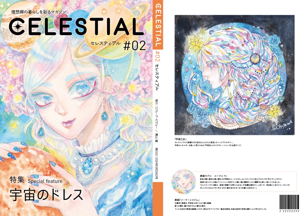 マガジン風イラスト集「CELESTIAL#02」