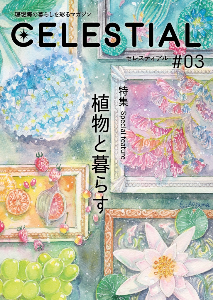 マガジン風イラスト集「CELESTIAL#03」