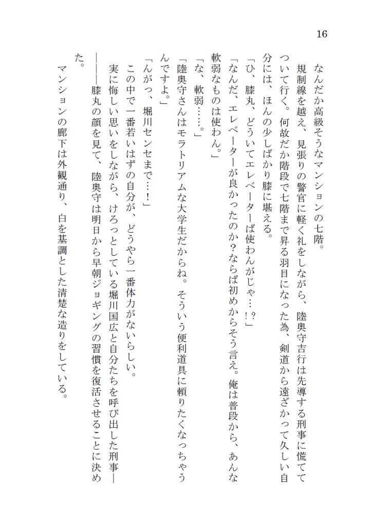 名探偵堀川国広の事件簿2