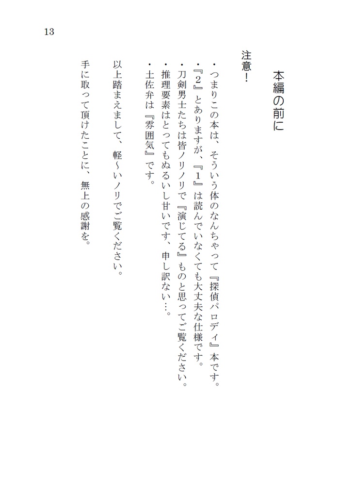 名探偵堀川国広の事件簿2