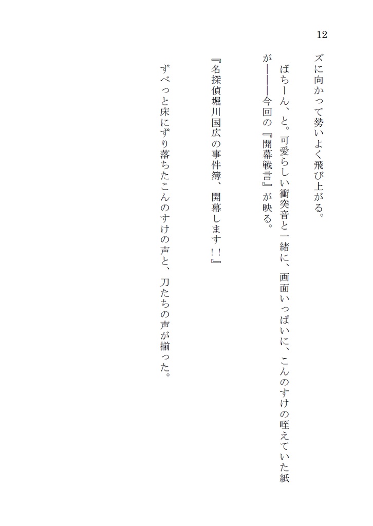 名探偵堀川国広の事件簿2