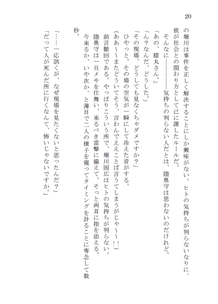 名探偵堀川国広の事件簿2