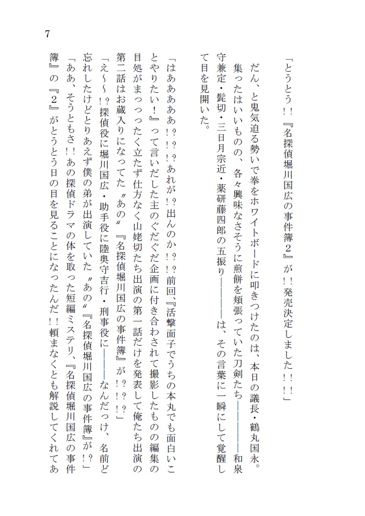 名探偵堀川国広の事件簿2