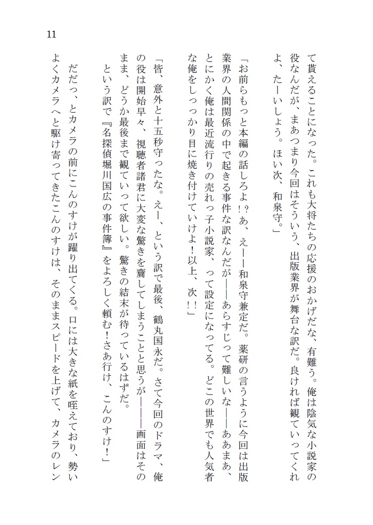名探偵堀川国広の事件簿2