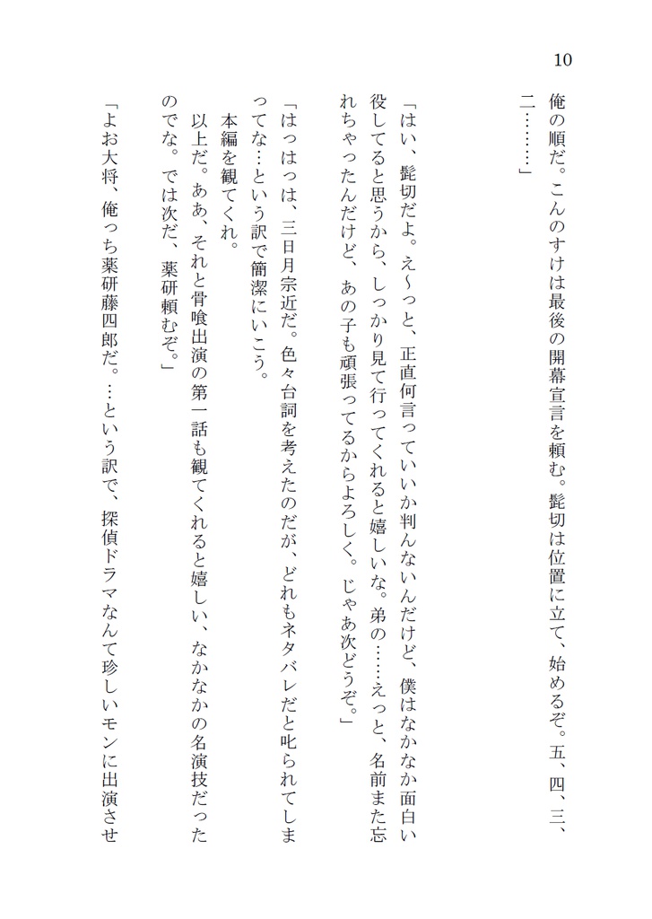 名探偵堀川国広の事件簿2