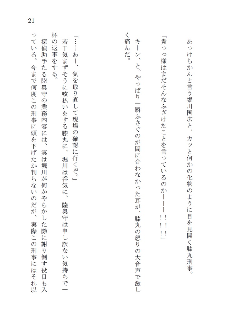 名探偵堀川国広の事件簿2