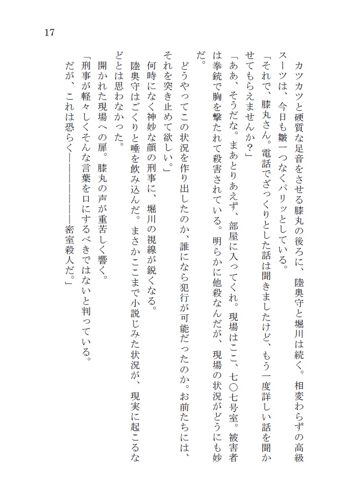 名探偵堀川国広の事件簿2