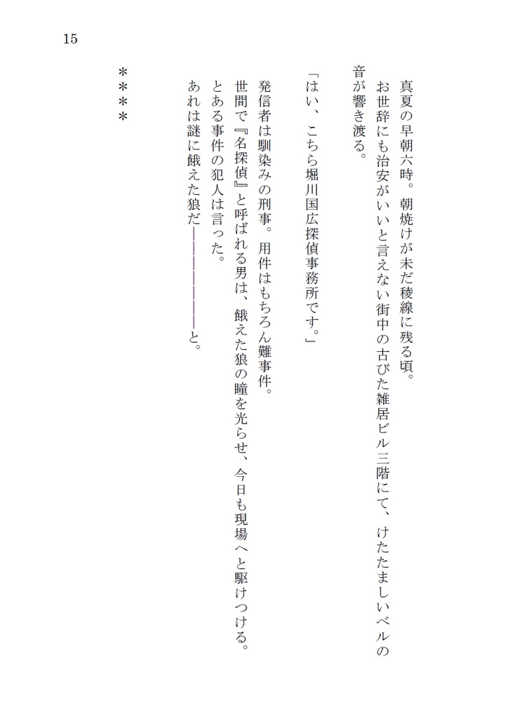 名探偵堀川国広の事件簿2