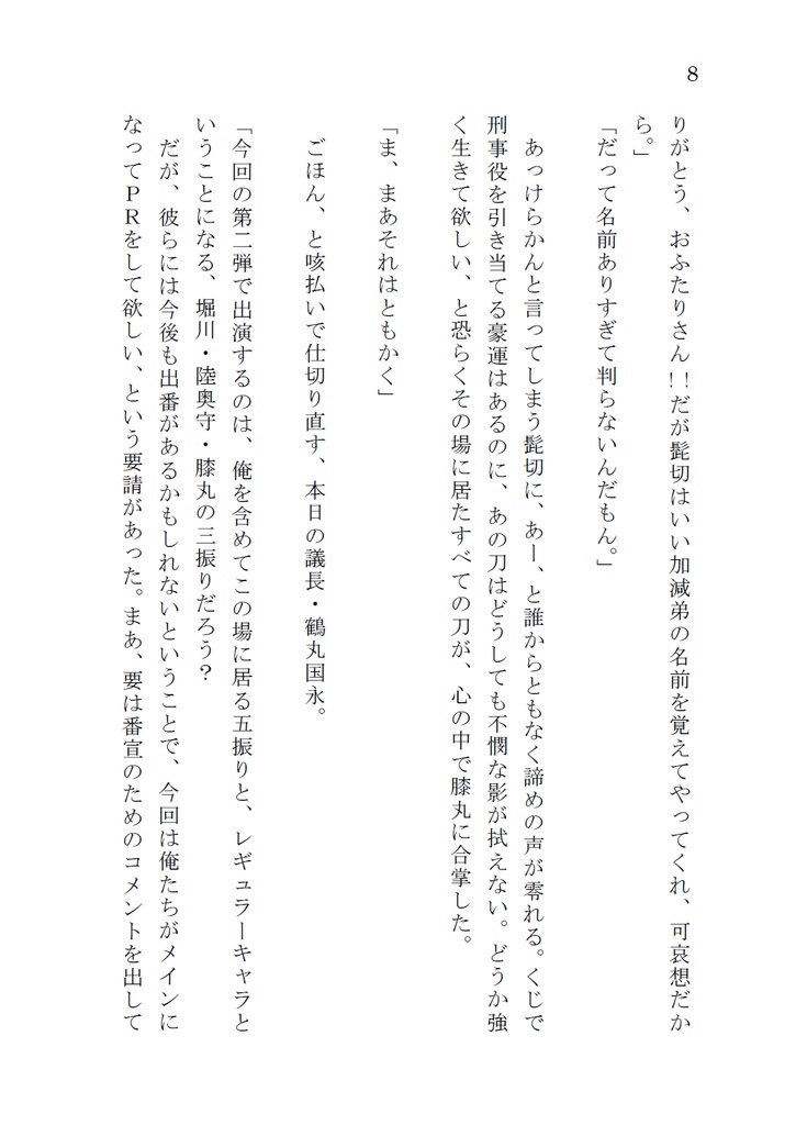 名探偵堀川国広の事件簿2