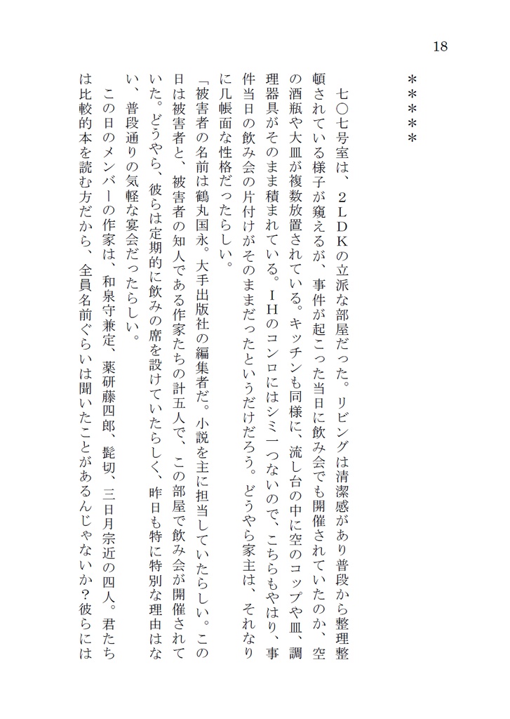 名探偵堀川国広の事件簿2