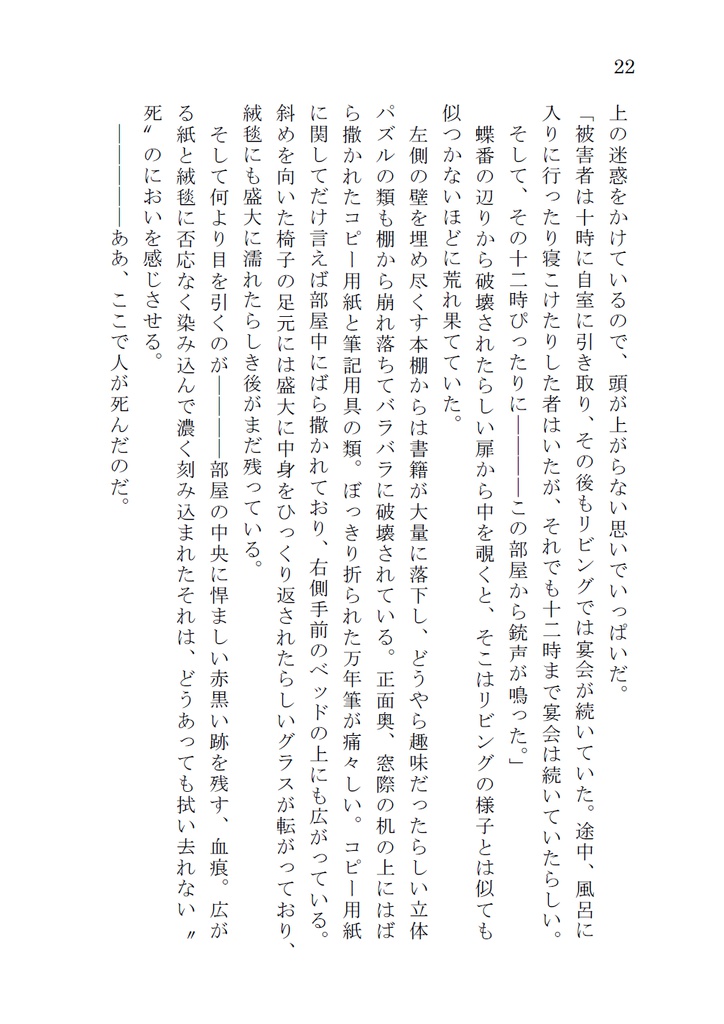 名探偵堀川国広の事件簿2