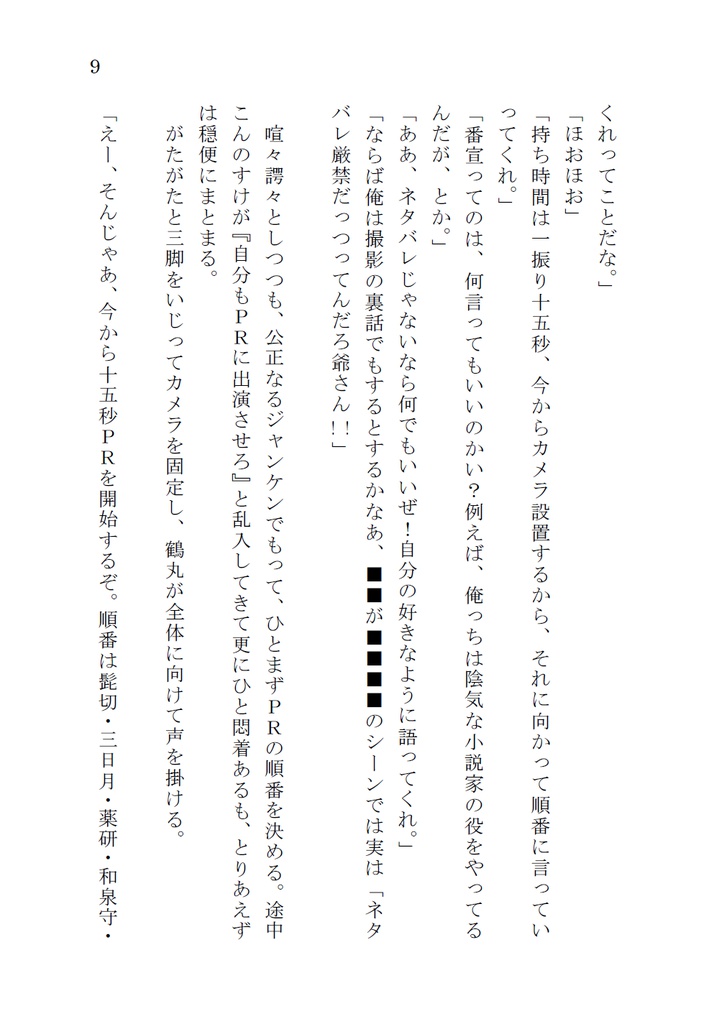 名探偵堀川国広の事件簿2