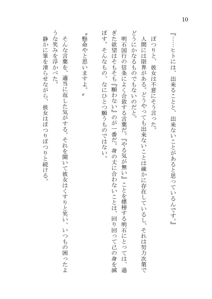 どうかさみしいこの世界で、【明さに】