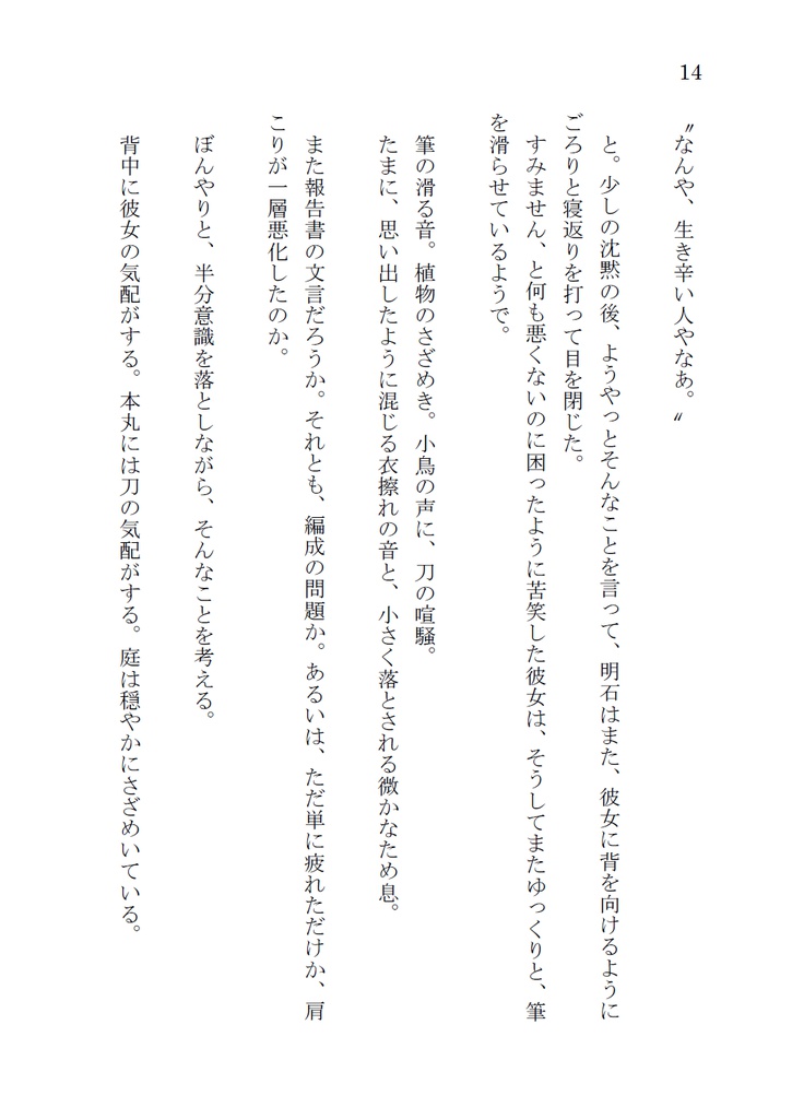 どうかさみしいこの世界で、【明さに】