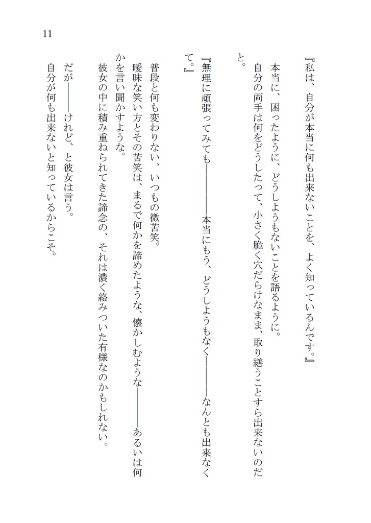 どうかさみしいこの世界で、【明さに】