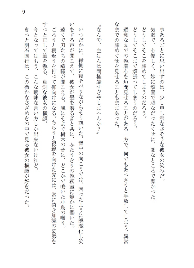 どうかさみしいこの世界で、【明さに】