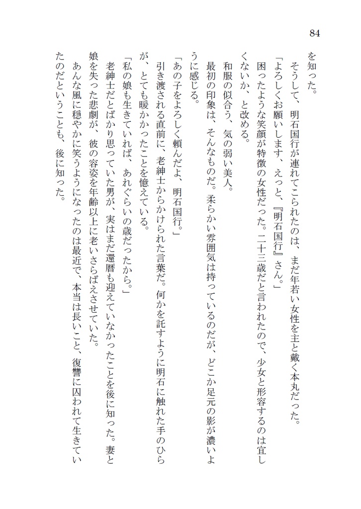 どうかさみしいこの世界で、【明さに】