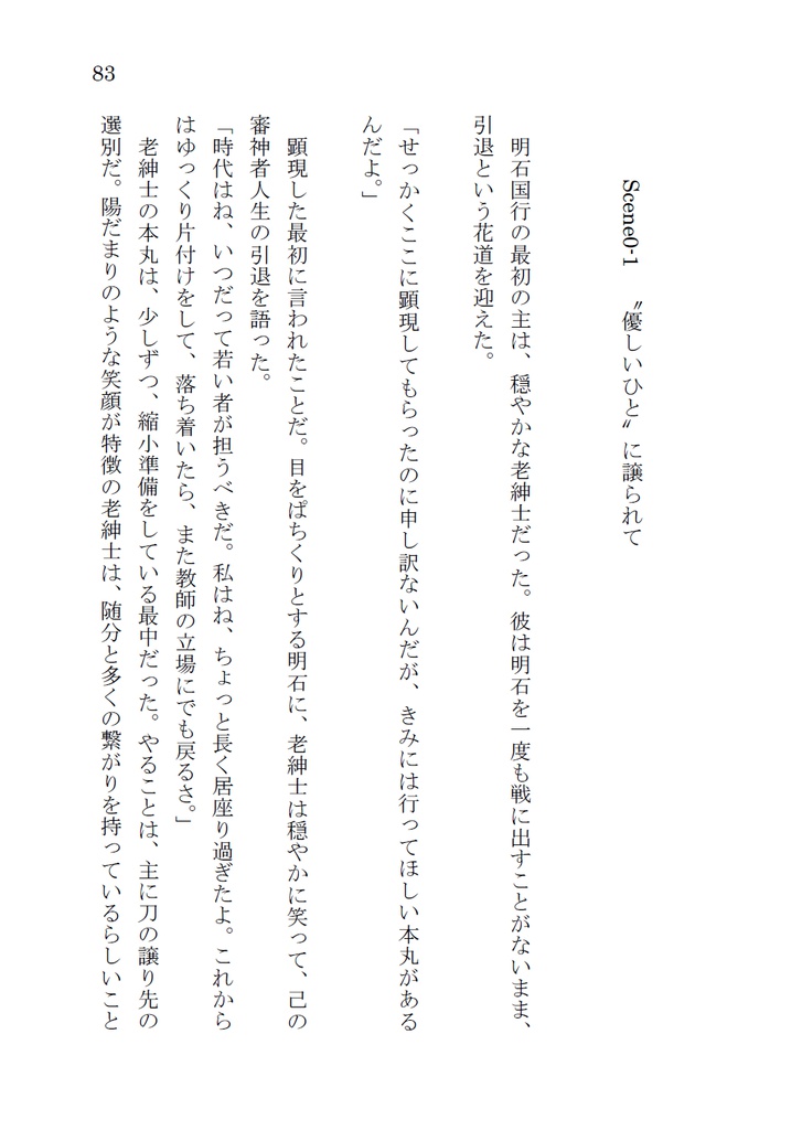 どうかさみしいこの世界で、【明さに】