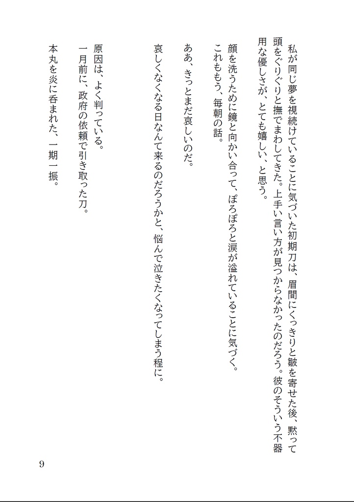 めぐる、めぐる【いちさに】