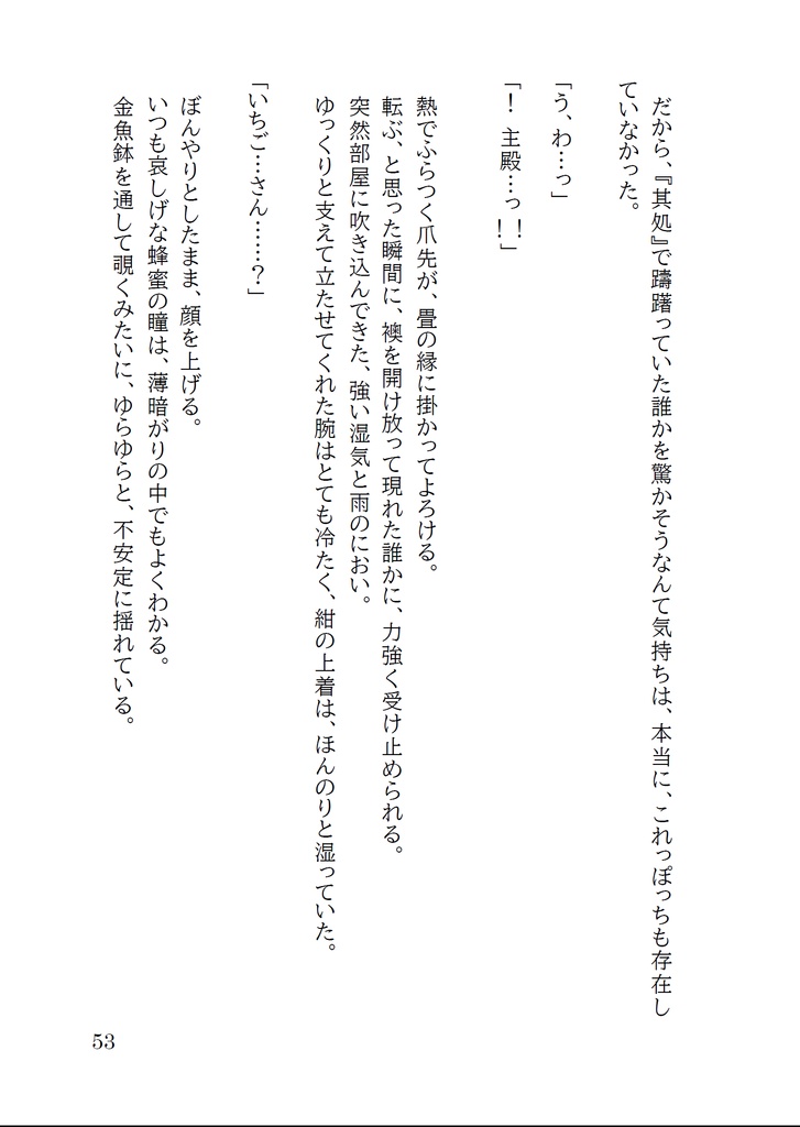 めぐる、めぐる【いちさに】