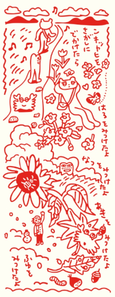 ンキッャヒ手ぬぐい