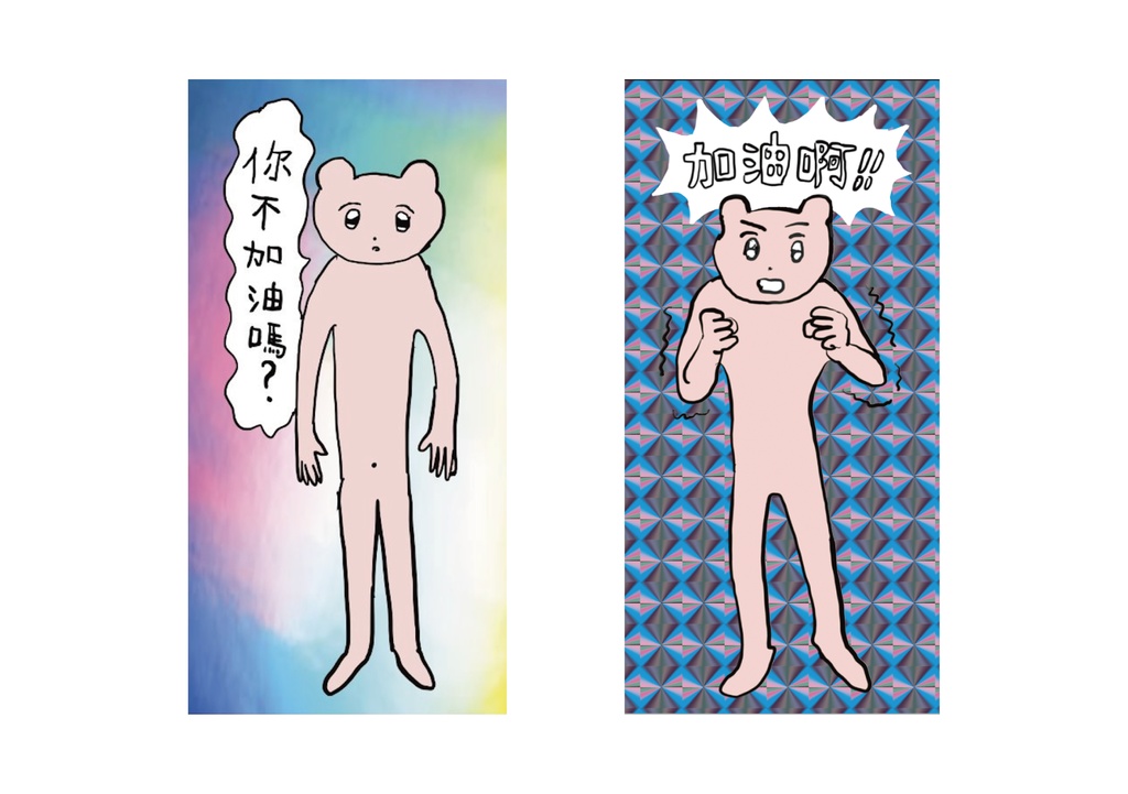 がんばれシールセット（中国語）