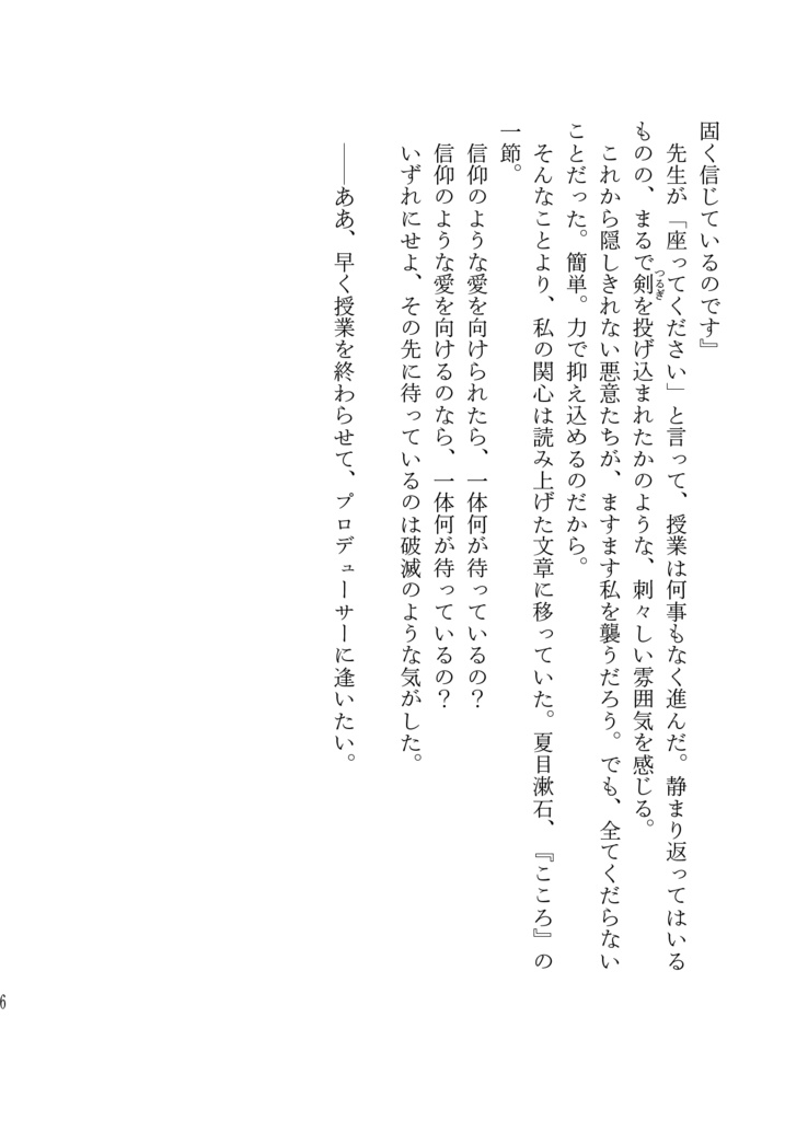 歌声よ、月の裏側から届け