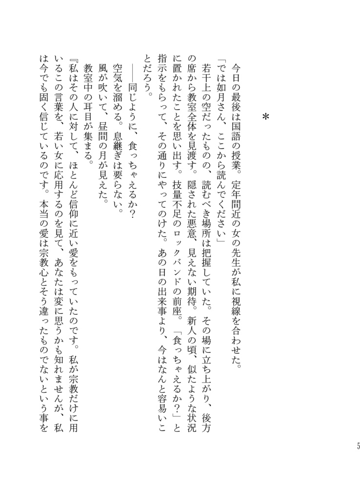歌声よ、月の裏側から届け