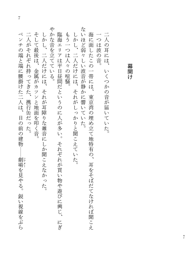 聖母を待ちながら