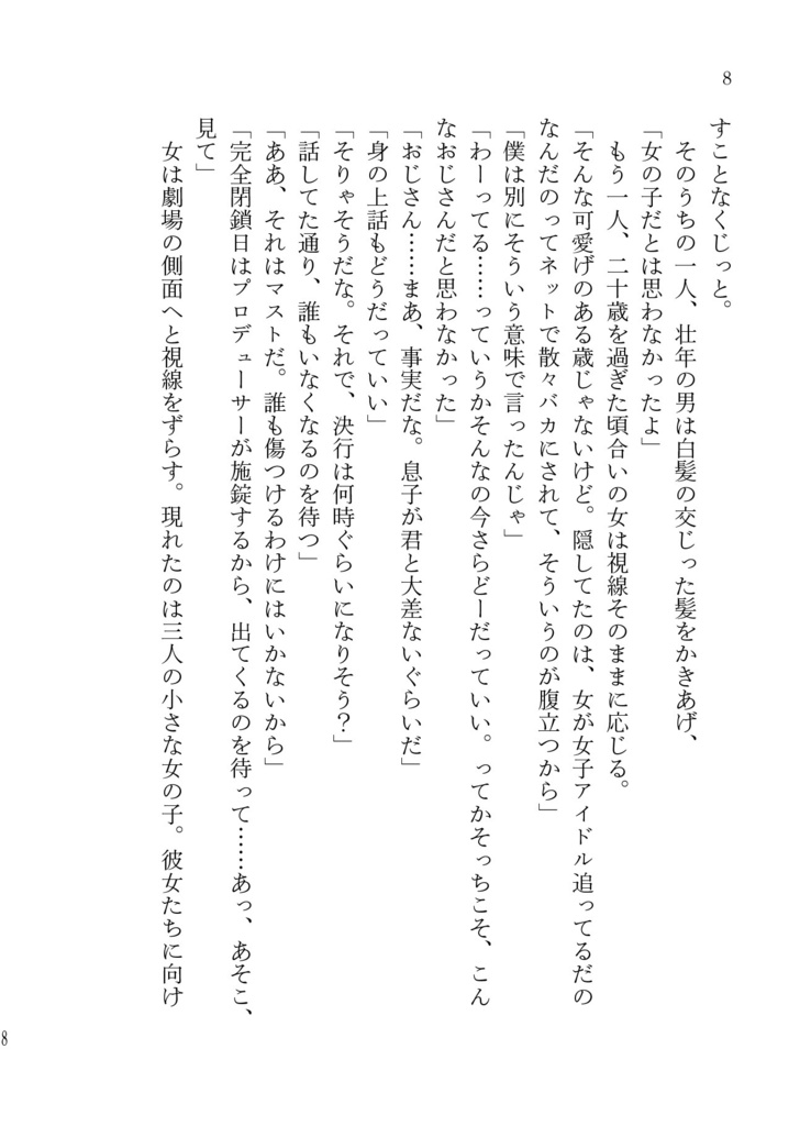 聖母を待ちながら