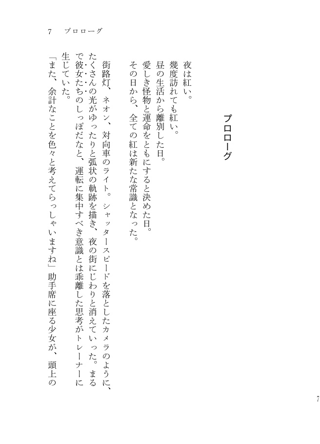 僕らは愛の形を知■ていた